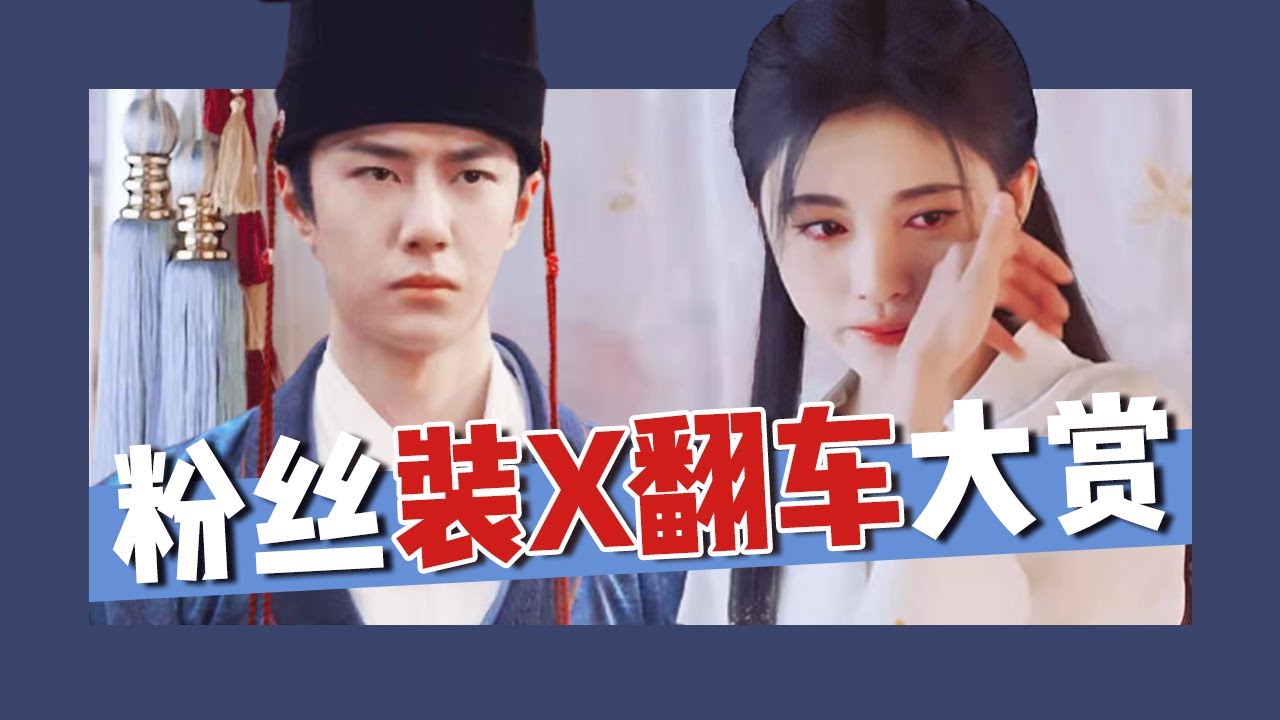 2021飯圈彩虹屁翻車大賞！粉絲尬吹簡直笑死人