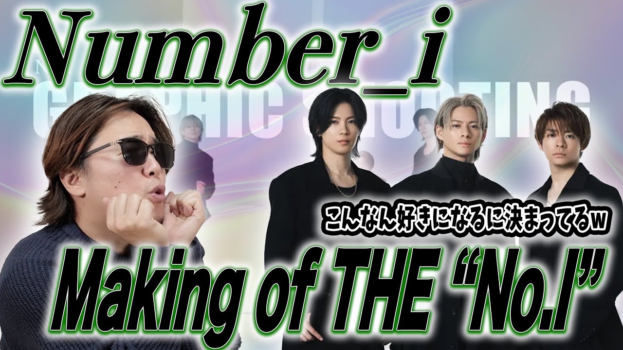 【衝撃】Number_i の撮影の裏側がヤバすぎたww