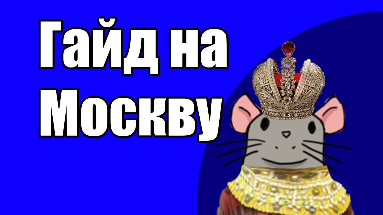 EU4 1.34 Гайд на Москву, как делать много дохода, без абузов