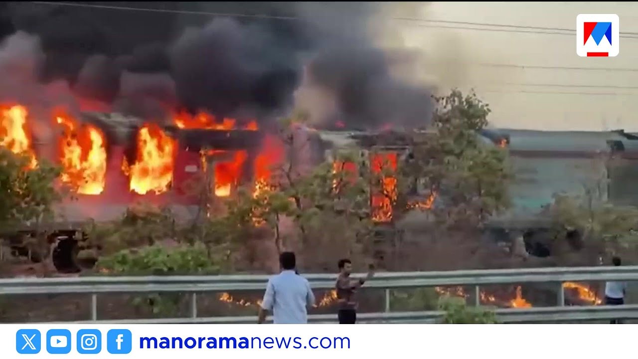 തിരുവനന്തപുരം-ഡൽഹി രാജധാനി എക്സ്പ്രസിന് തീപിടിച്ചു; യാത്രക്കാർ സുരക്ഷിതർ |RajdhaniExpress |TrainFire