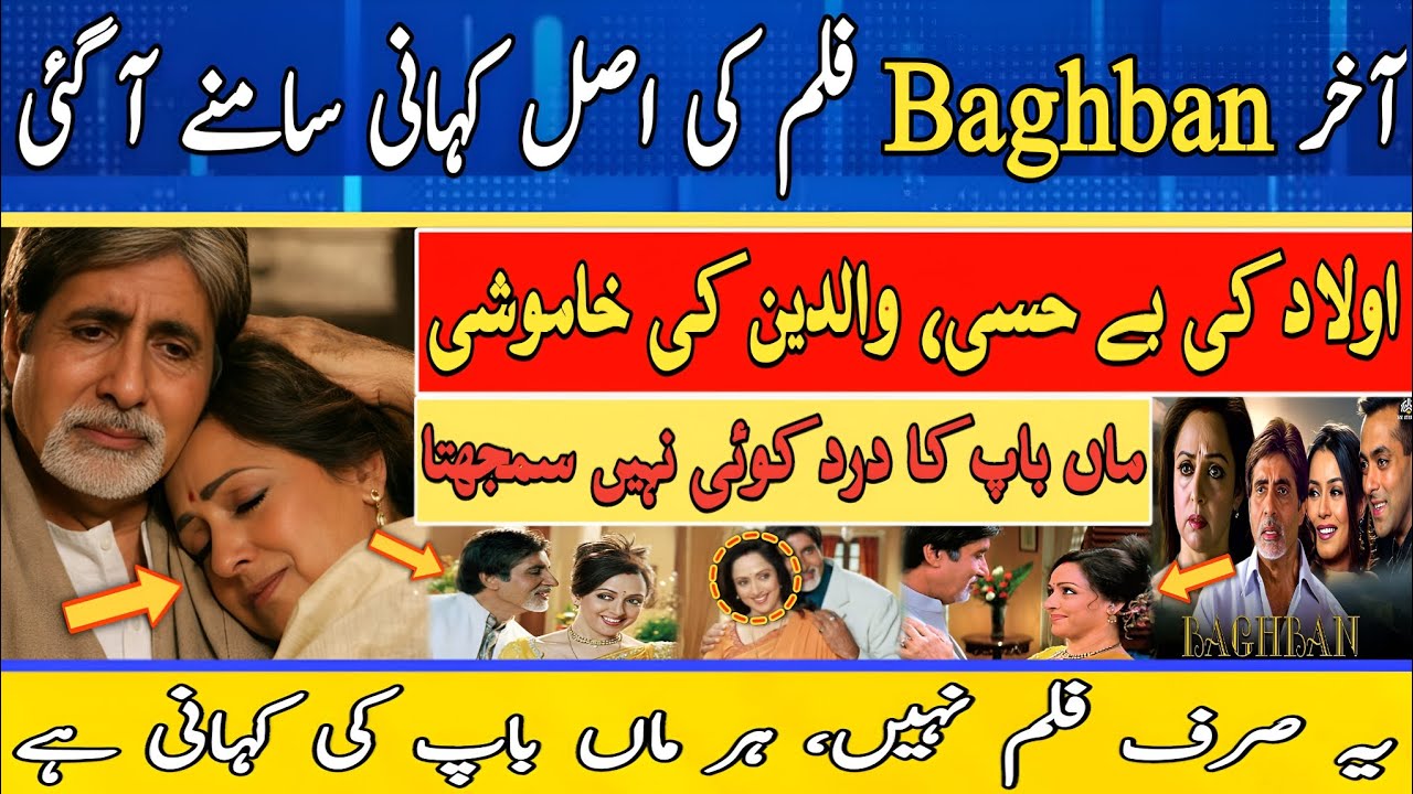 The Untold Truth of Baghban (2003) | A Story Every Child Needs to Hear