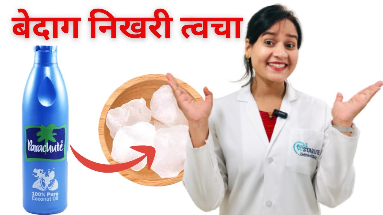 नारियल तेल और फिटकरी को मिलाकर लगाने से पाएं बेदाग निखरी त्वचा |Coconut Oil & Alum Benefits On Skin|