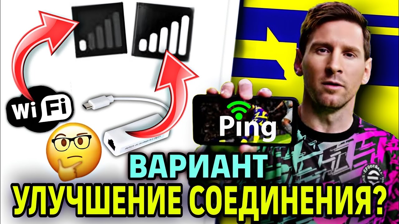 🤔 КАК УЛУЧШИТЬ СОЕДИНЕНИЕ в eFootball mobile 2026?! 🤔