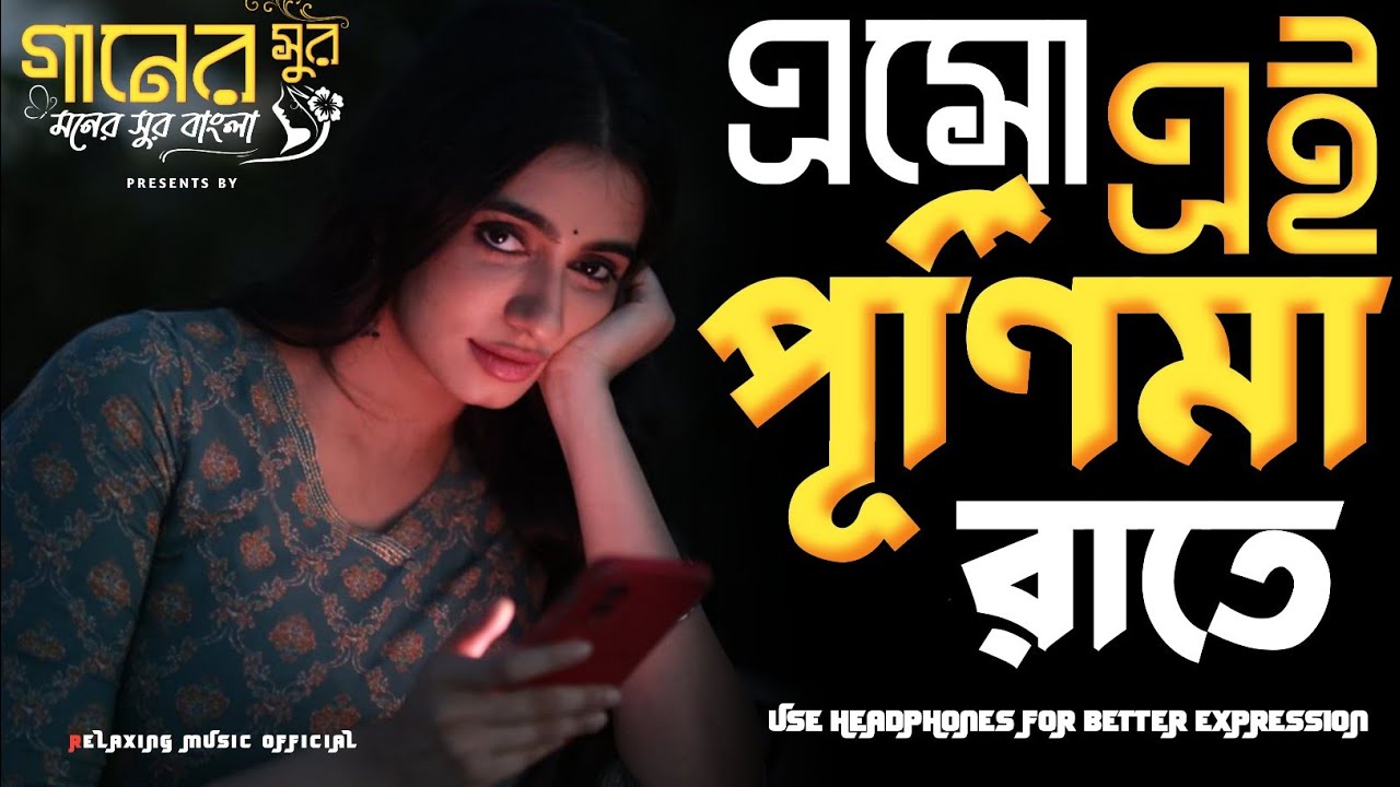 Esho Ay Purnima Rate | Bangla Relaxing Cover Song | Lo-fi Bass boost | Romantic Song | Use Headphone