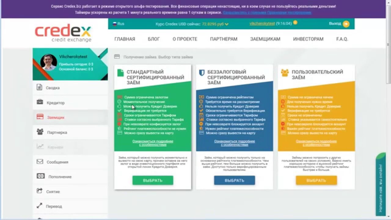 CREDEX - Обзор для НОВИЧКОВ, Бонус 70 $! p2p Кредитная площадка