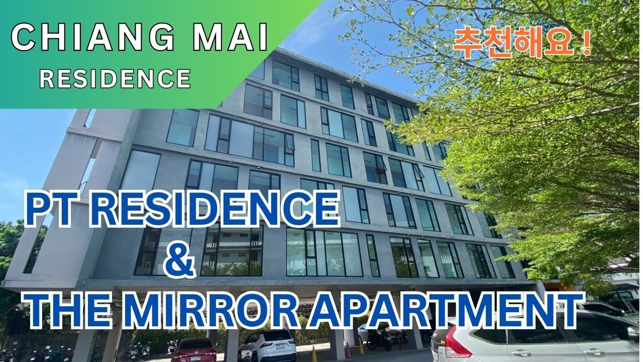 [치앙마이 한달살기 방] PT 레지던스 (PT RESIDENCE) and The Mirror Apartment | 태국 치앙마이
