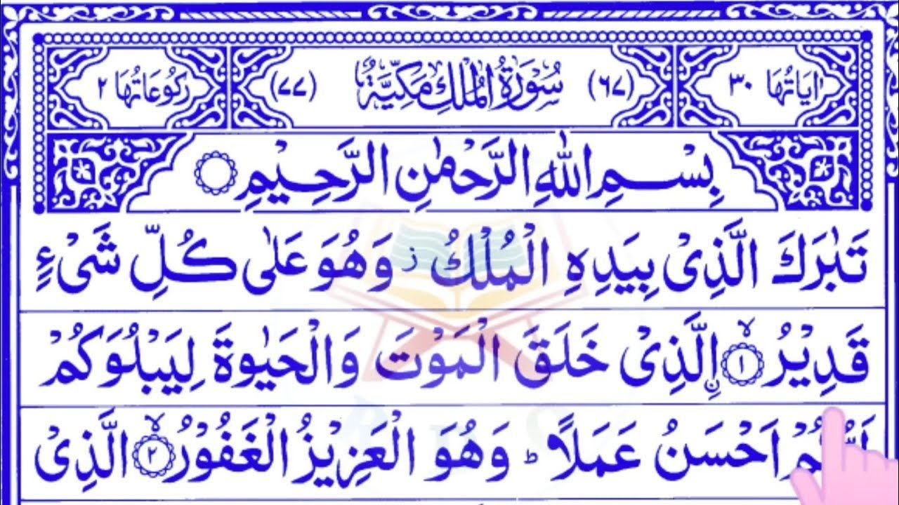 Surah Al-Mulk | Episode 681 | Beautiful Voice Like Imam Qari Sudais  | Read Daily Quran