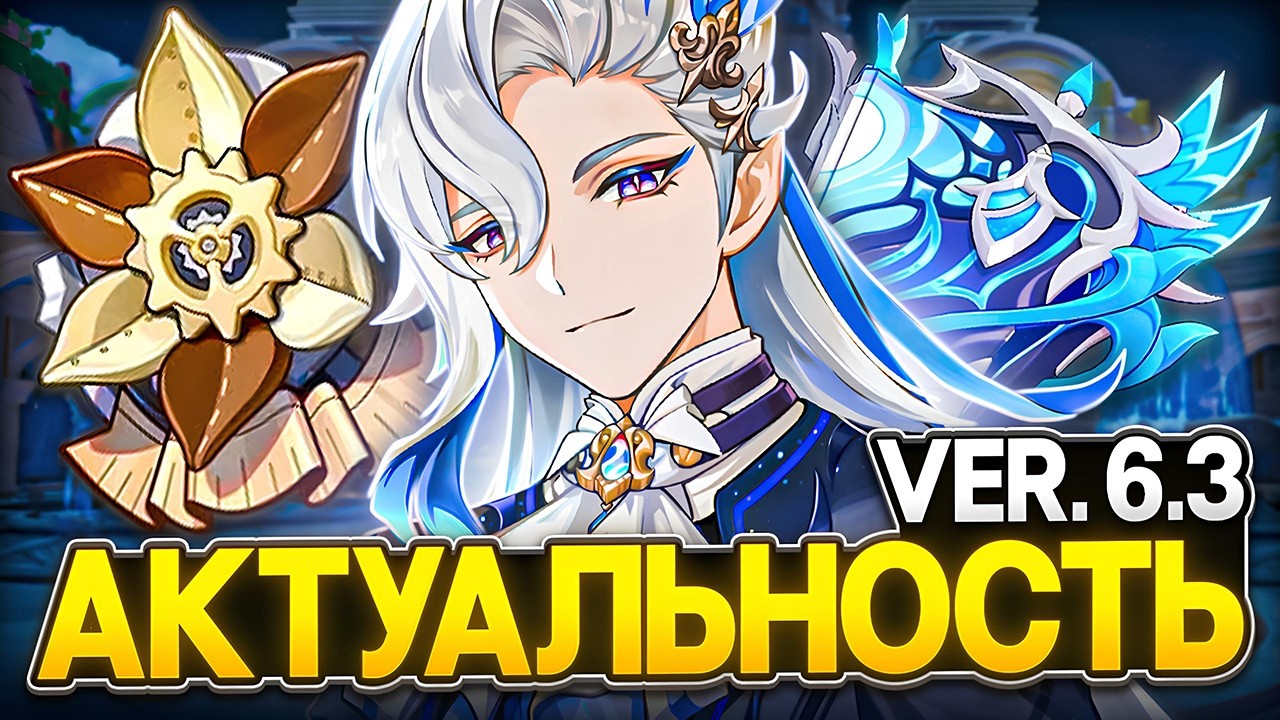 Нёвиллет ещё Актуален? Дополнение к Гайду [Genshin Impact 6.3]