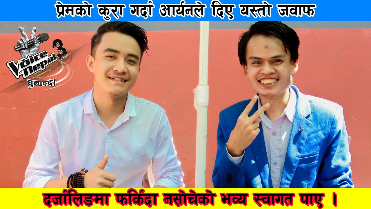 Interview with Aryan Tamang || प्रेमको कुरा गर्दा आर्यनले दिए यस्तो जवाफ, 2021