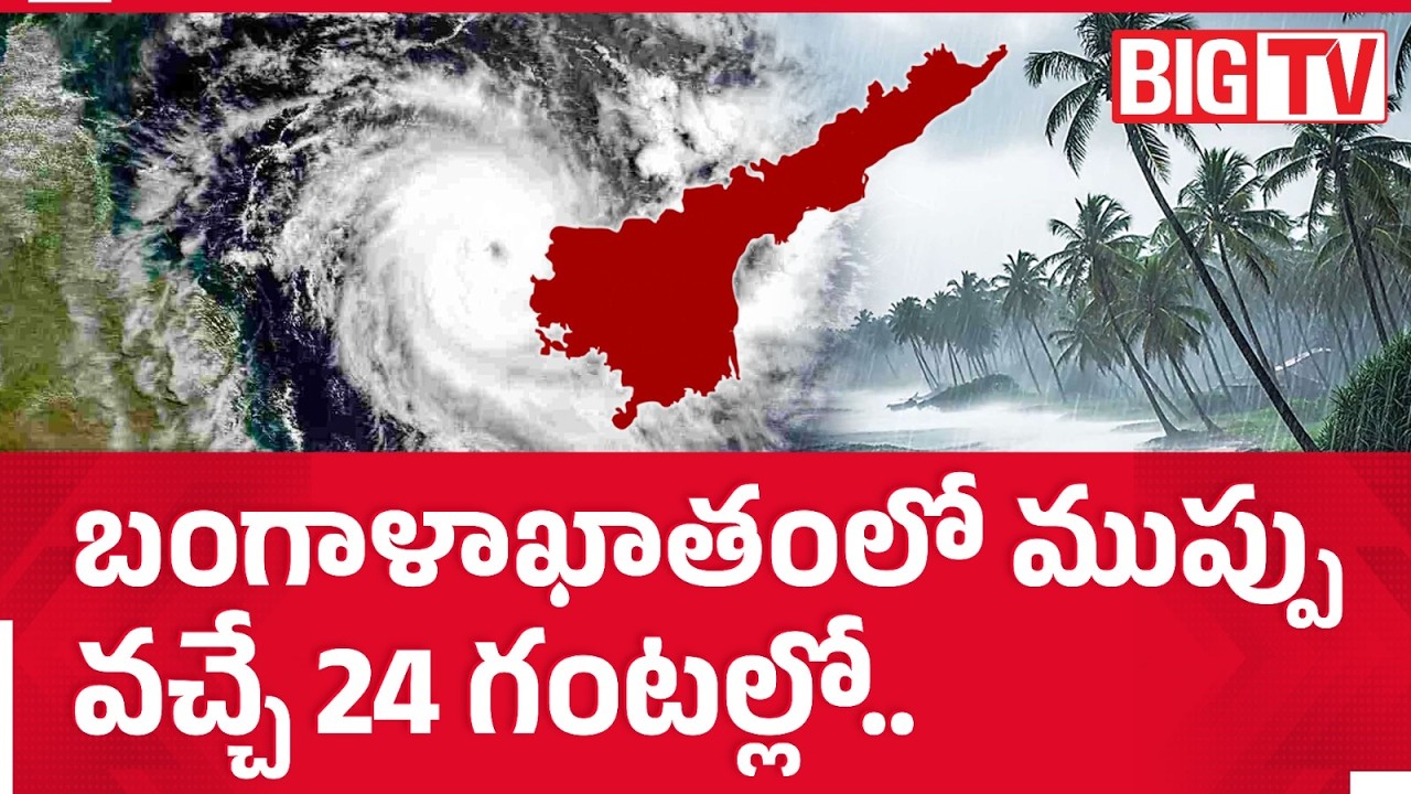 Weather Warning: Big Weather Update For Andhra Pradesh | | Fishermen Alert Issued | BIG TV