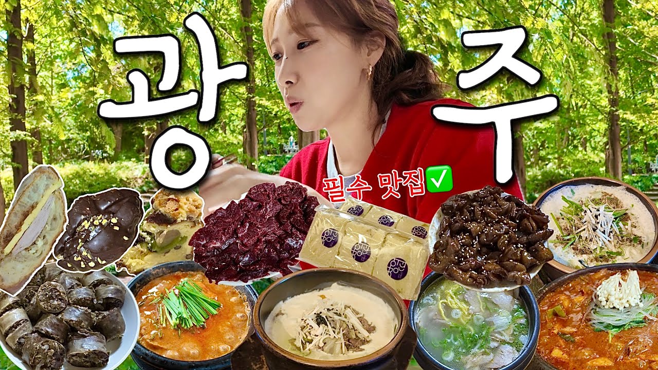광주 여행 | 광주분들도 인정할 맛집들😆 후회 없는 필수 코스✅ 이대로만 가세요‼