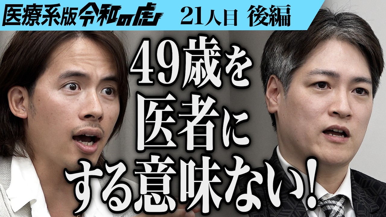 【後編】｢あなたに何ができるの？｣11浪8留5国浪 医師国家試験に合格し弱者男性に勇気を与えたい【神野 毅】[21人目]医療系版令和の虎
