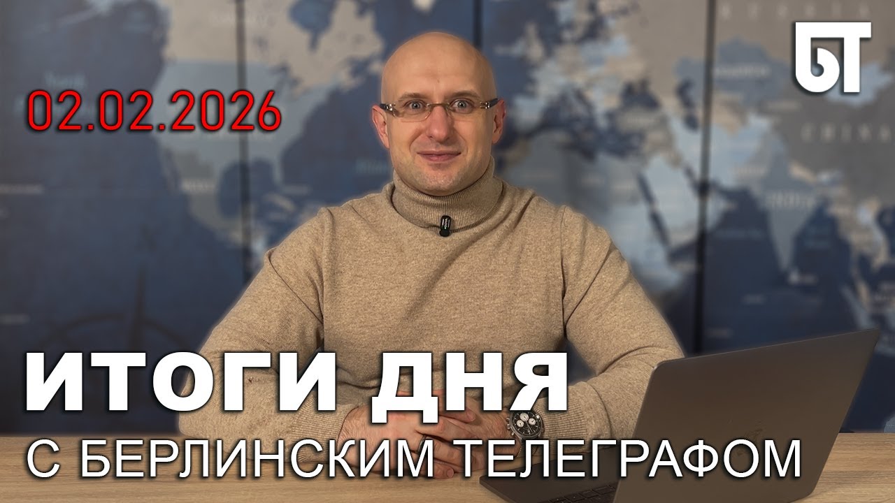 Итоги дня в Германии │ Дебаты по ТВ │ &laquo;Союз трёх львов&raquo; │ Женщины в Бундесвере