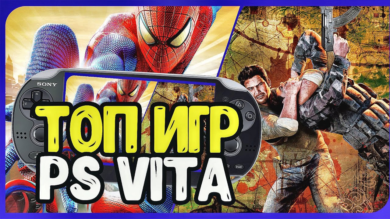 ТОП ЛУЧШИХ ИГР ДЛЯ PS VITA | Актуальность ps vita