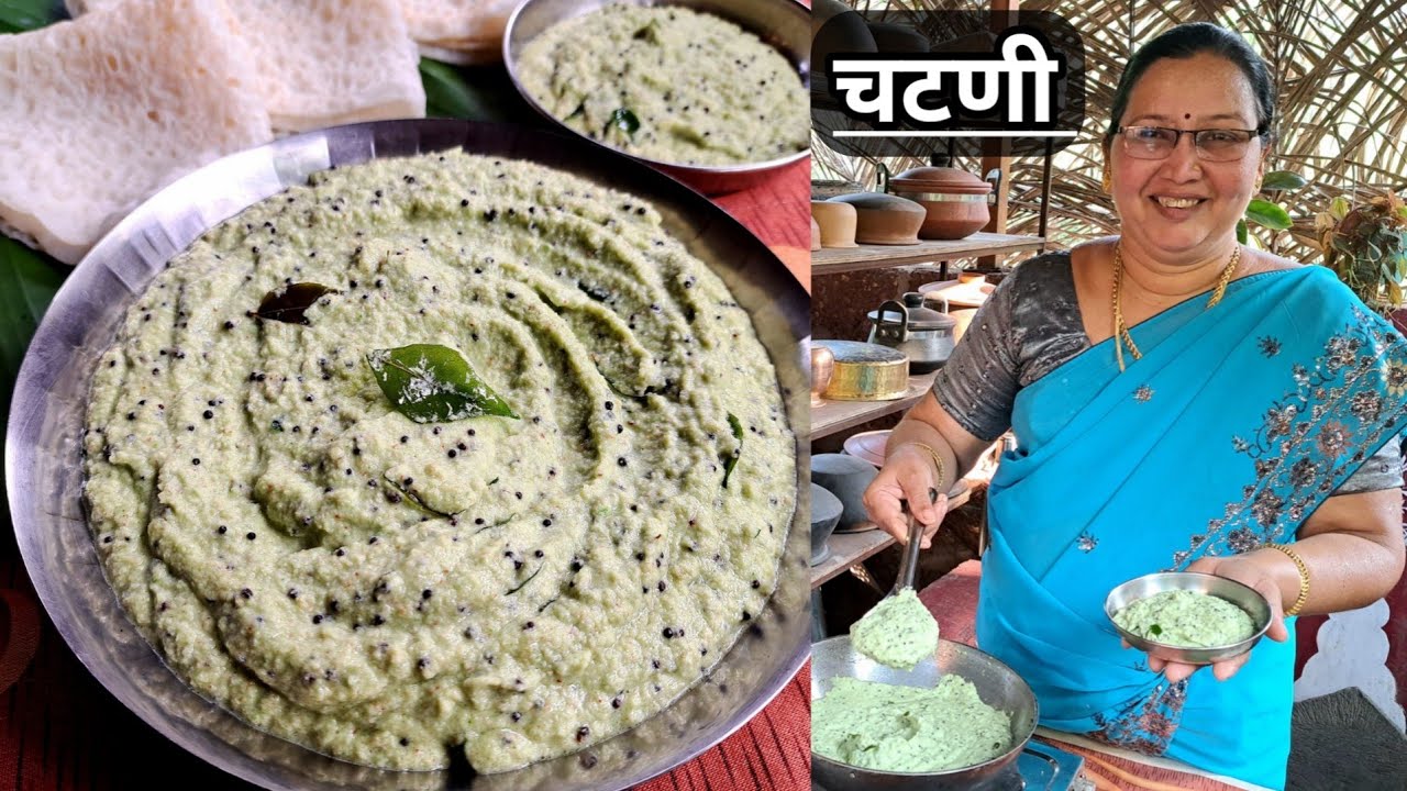 नारळाची चटणी | मेदूवडा,इडली,डोसा,आंबोळी,घावणे सोबत खाल्ली जाणारी चटणी | आईच्या हातची सिक्रेट रेसिपी