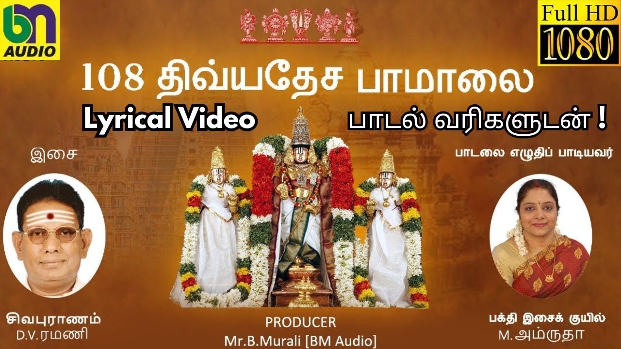108 DIVYA DESAMS - LYRICAL VIDEO! -Periyazhwar-Amrutaa.M.-DV Ramani