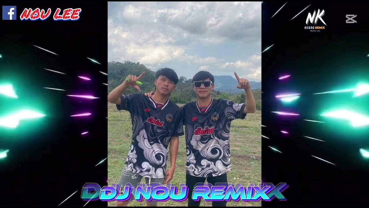 Ciaj Nraug Laus Tos Koj Dj ทีมงามเสึอไฟ
