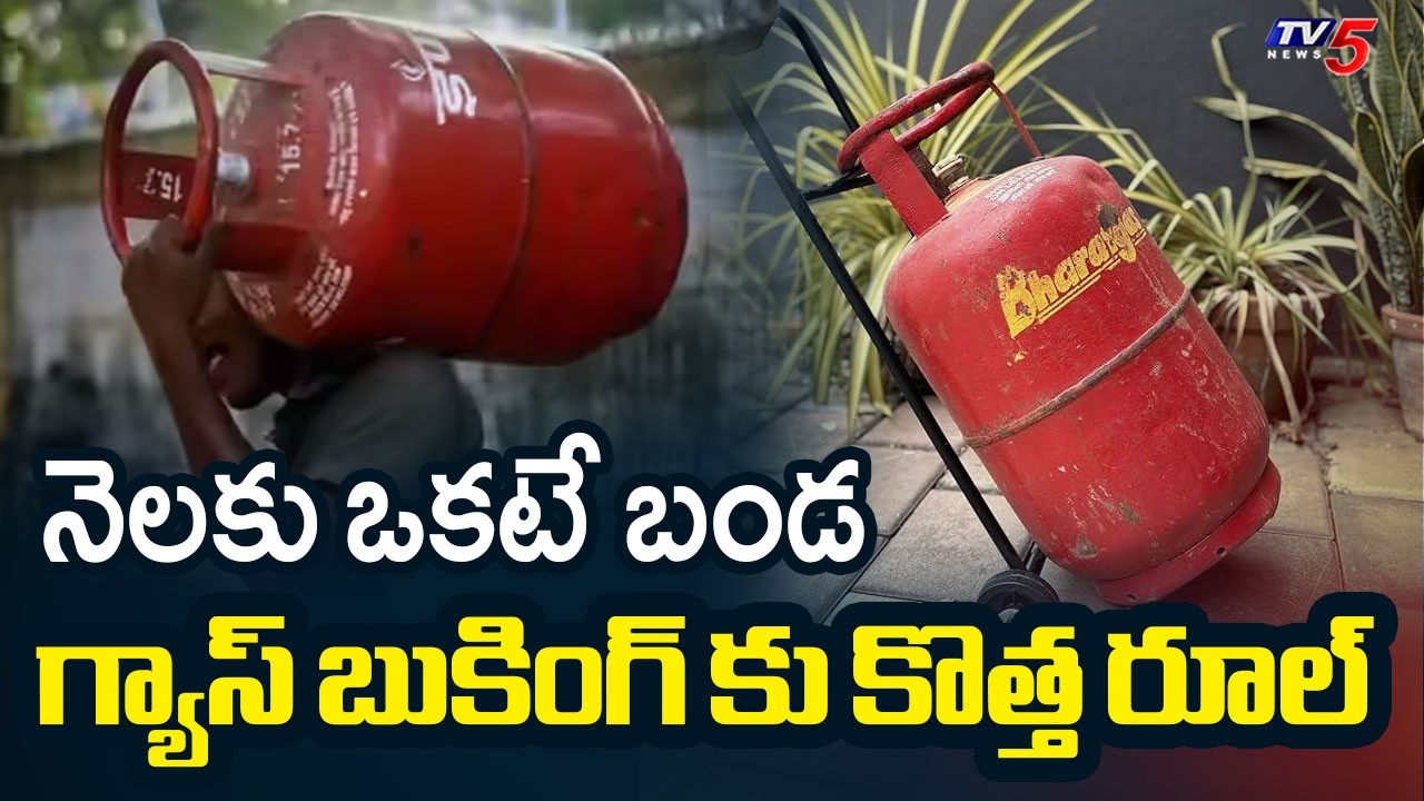 నెలకు ఒకటే బండ | Iran Israel War Effect On Gas Supply | Nalgonda || TV5 News