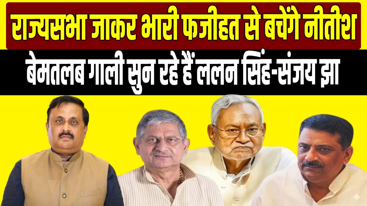 कुर्सी छोड़ने के अलावा Nitish के पास कोई दूसरा उपाय नहीं बचा था, और कितने दिनों तक मुखौटा बने रहते