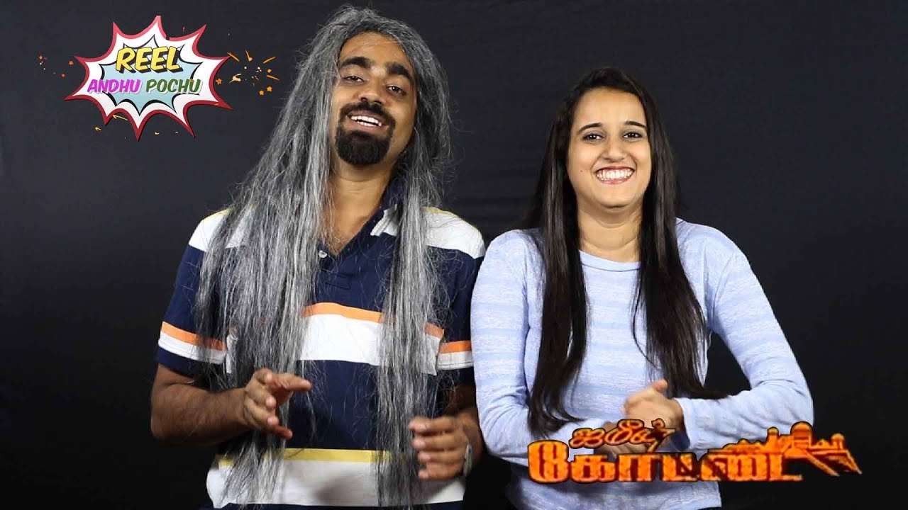 Reel Anthu Pochu | Episode 4 |  Jameen Kottai | Old movie review | Madras Central