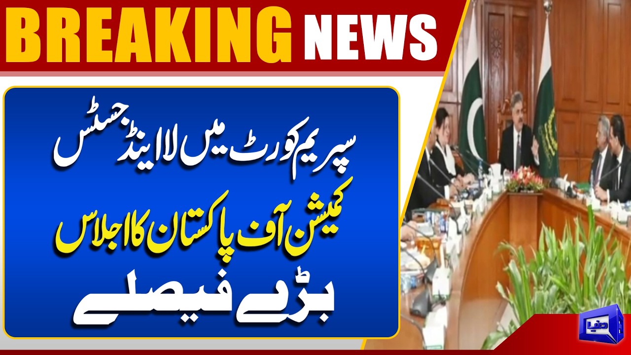 Law and Justice Commission of Pakistan Meeting at Supreme Court | Breaking News | Dunya News