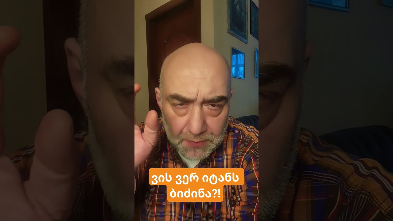 ბიძინასთვის საზიზღრების ხუთეული!