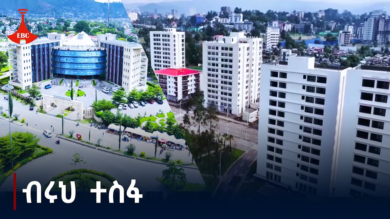 ዘጋቢ ፊልም ከተማና መሠረተ ልማት-  በኮሪደር ልማት ፣በሴፍቲኔት፣ በማዘጋጃቤታዊ አገልግሎትና በቤቶች አቅርቦት ላይEtv | Ethiopia | News zena