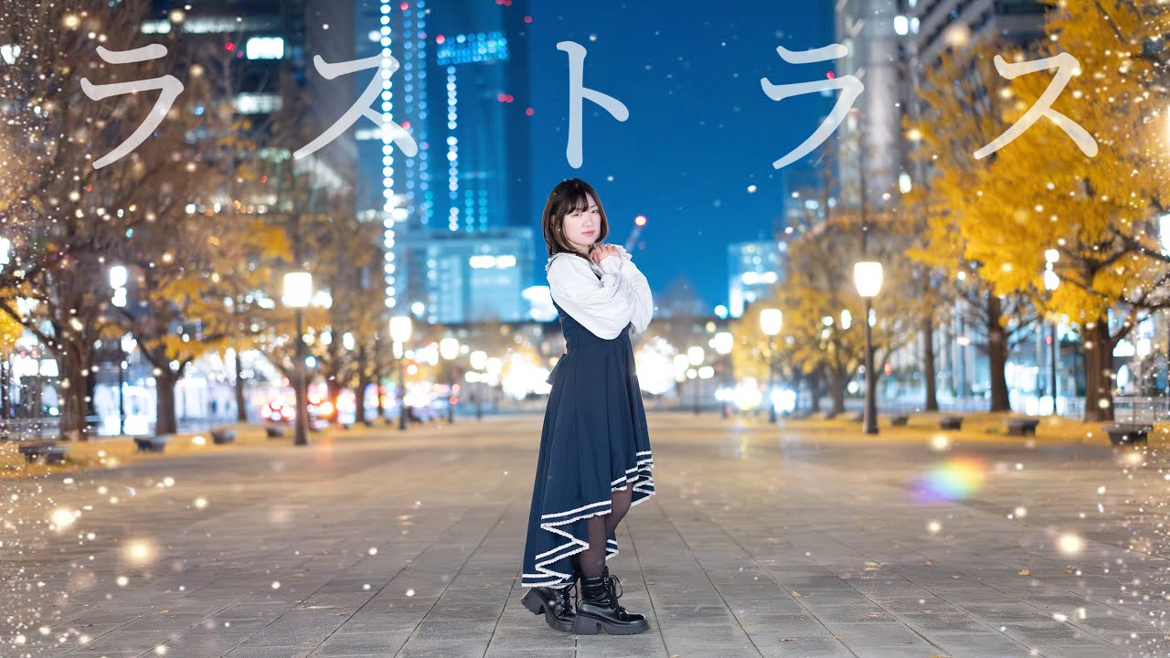 【ももかん】ラストラス 【踊ってみた】