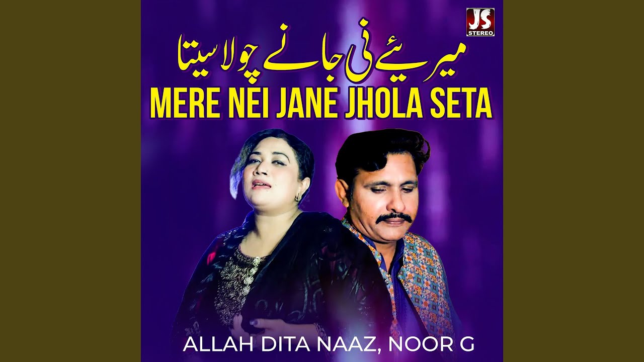 Mere Nei Jane Jhola Seta