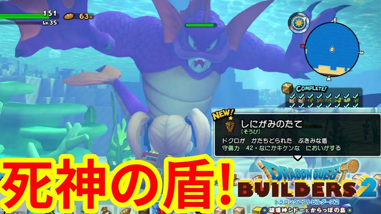 【ドラクエビルダーズ2】死神の盾レシピゲット！シドーは戦闘しない！？ザブザブ島モンスター
