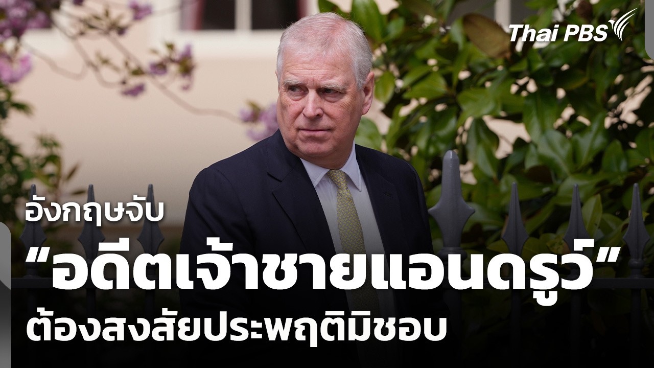 อังกฤษจับ 