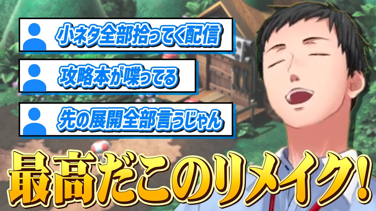 待ちに待ったマリオRPGリメイク作を圧倒的な知識量とハイテンションさでプレイする社築【にじさんじ/切り抜き】