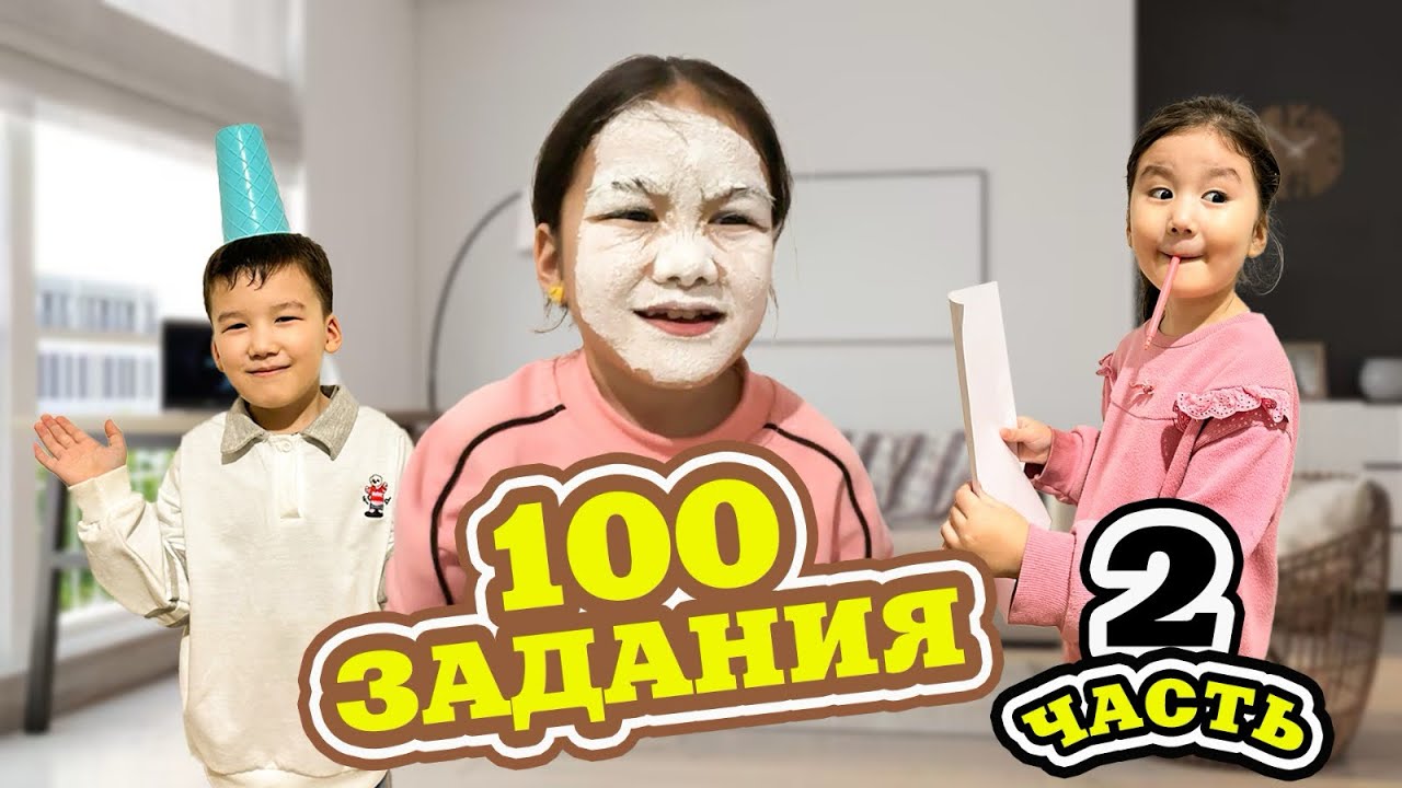 100 ЗАДАНИЯ😱 | 🤔ОРЫНДАЙ АЛАДЫ МА?