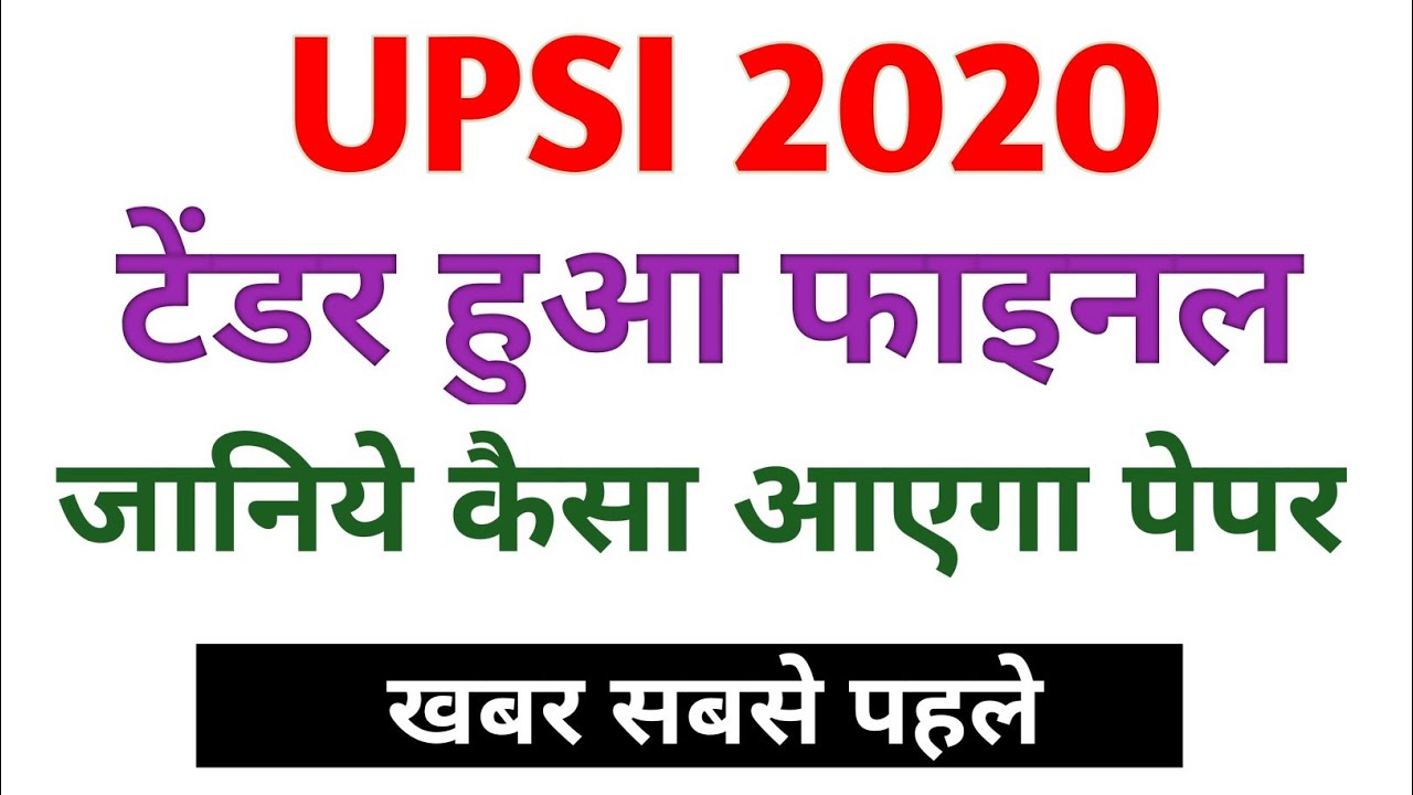UPSI 2020 || BREAKING NEWS || TENDER हुआ पास  ||