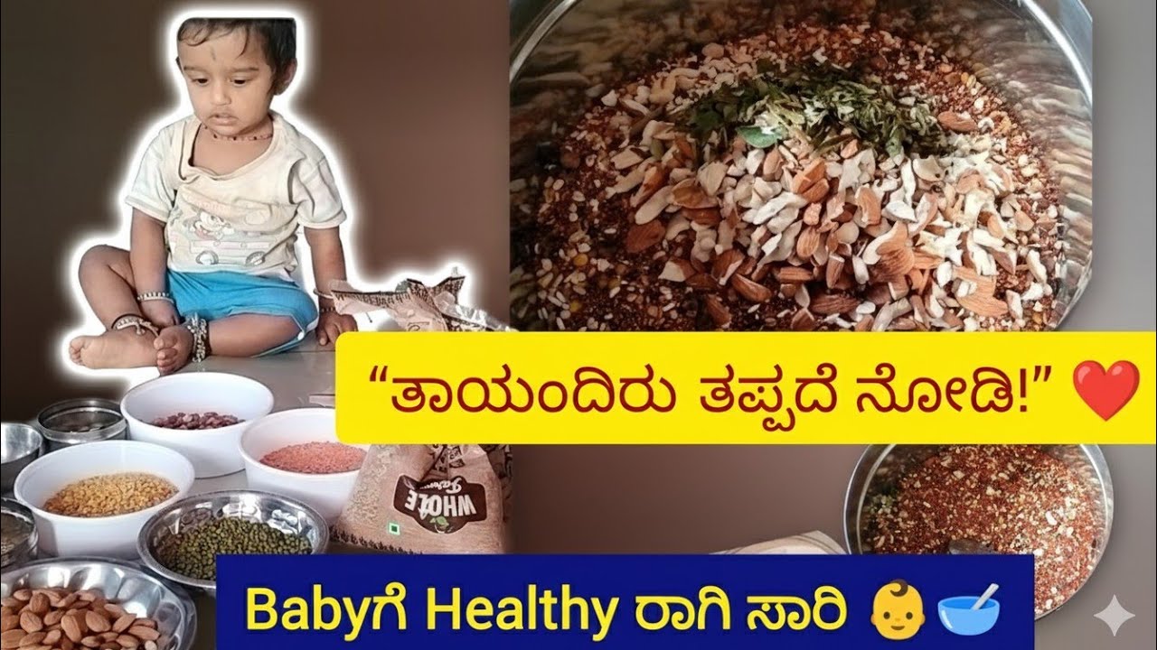 ರಾಗಿ ಸಾರಿ ಹೇಗೆ ಮಾಡುವುದು? Easy Kannada baby Recipe 😍😋