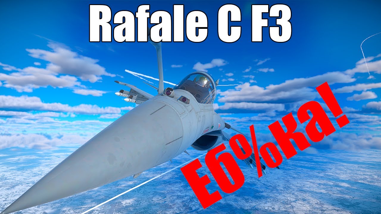 Rafale C F3, Лучший боец Обзор, War Thunder
