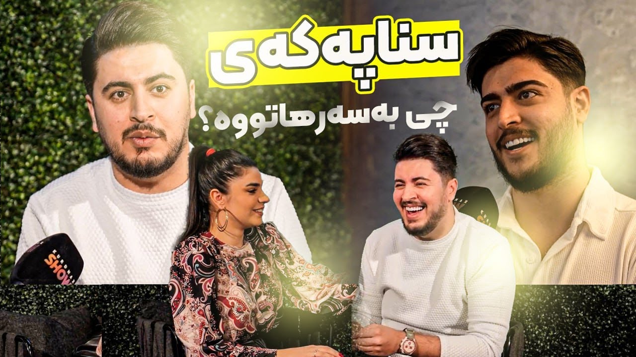 هەڵۆ کەی هاوسەرگیری دەکات و شاهۆ باسی کێی کرد؟