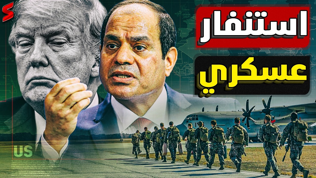 اقتحام عسكري للخليج | تحريك الجيش المصري | انفجار بريطانيا | اغلاق المطارات الامريكية