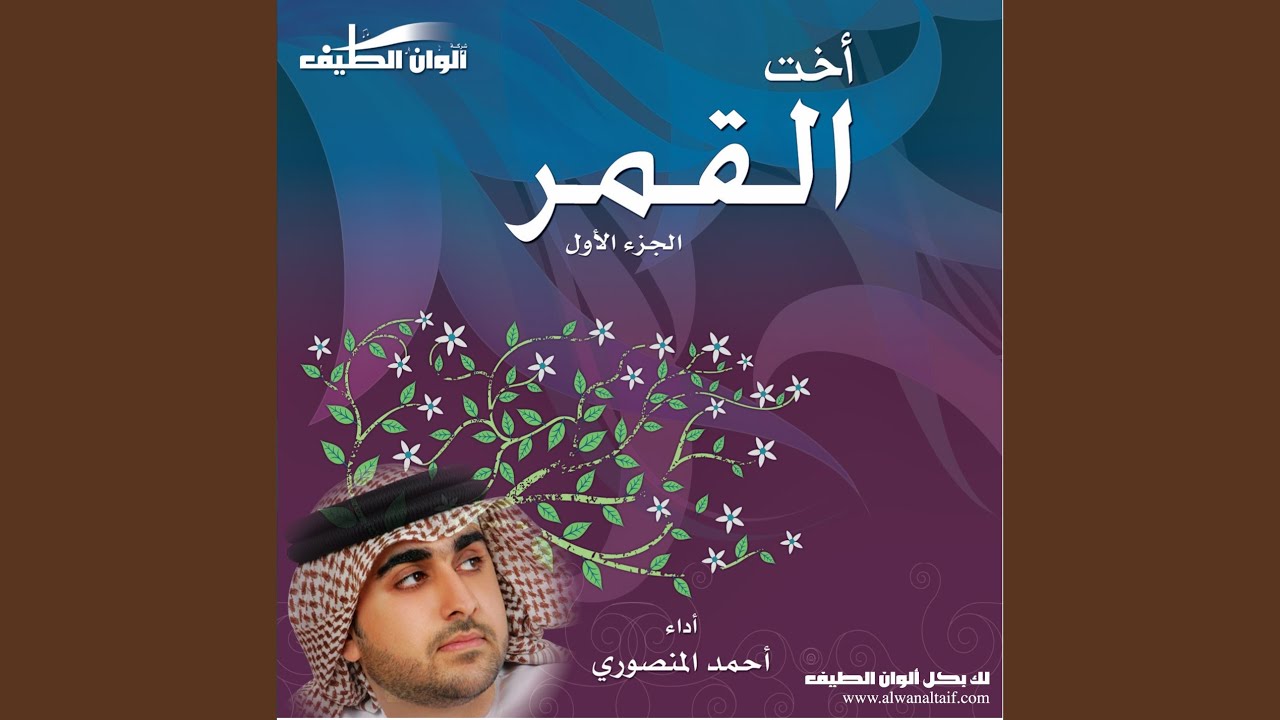 Okhtul Qamar (ekaa)
