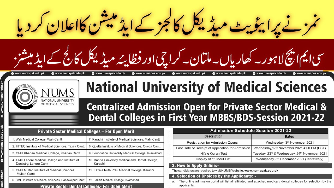 NUMS Private Medical Colleges Admission 2021 - CMH Medical college admission