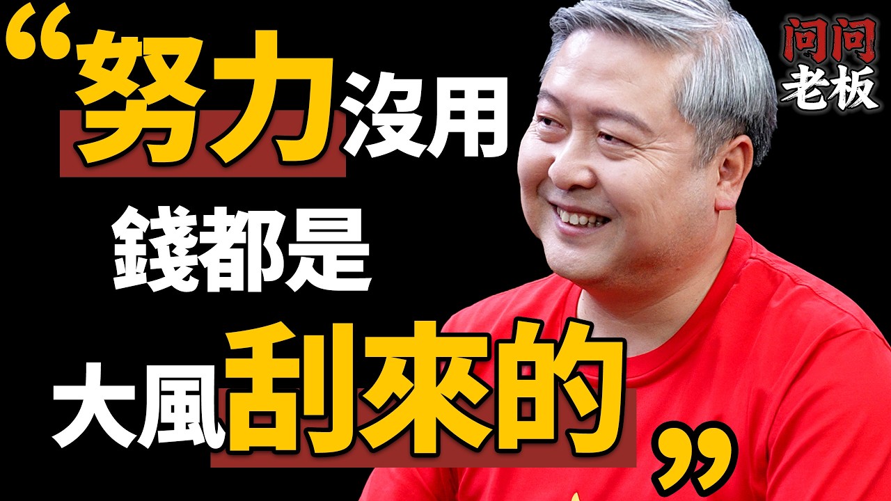看到這條視頻說明你被財神選中了！人間活體財神教你如何鏈接財富，快速搞錢！| 問問老闆