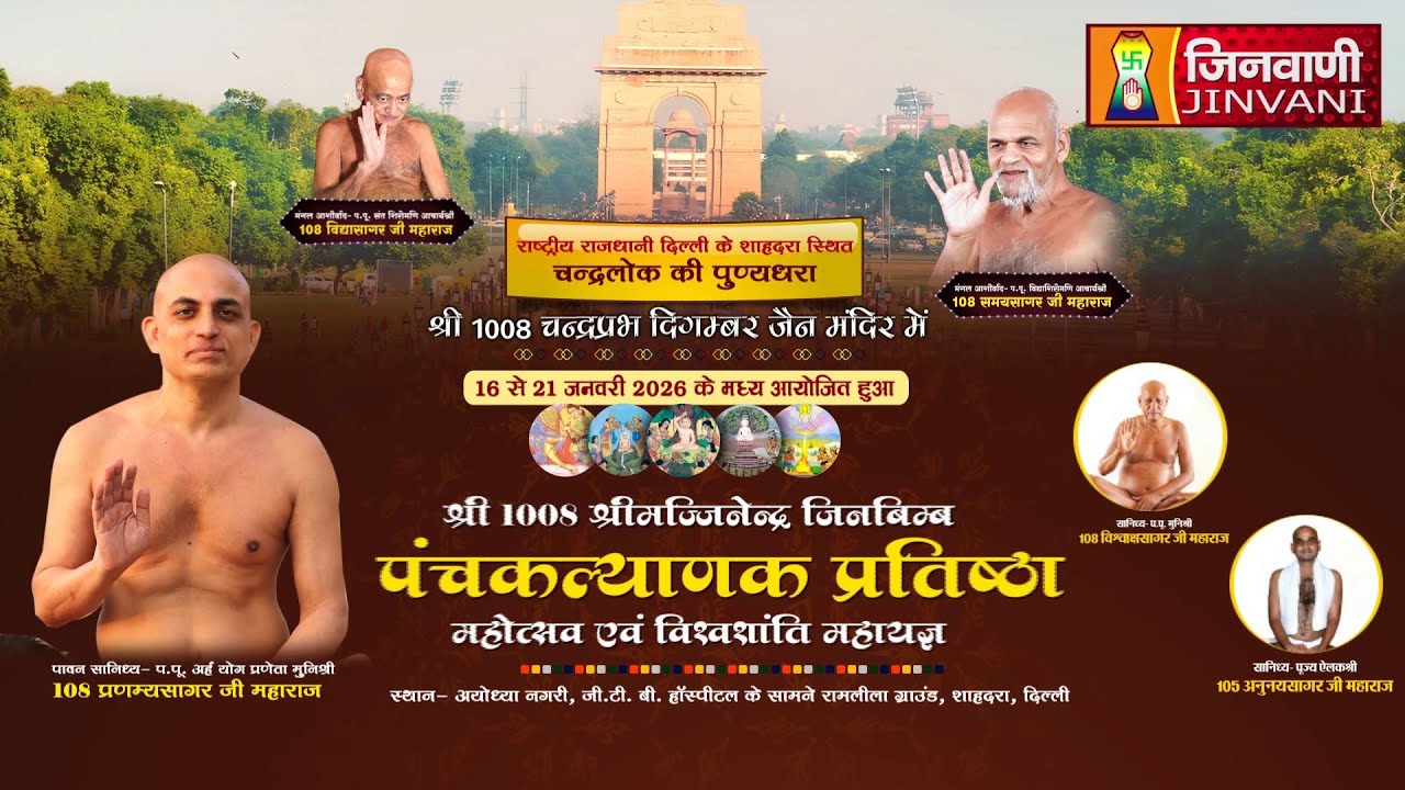 Pkg 04 Panchkalyank Mahotsav,Shahdara Delhi || पंचकल्याणक प्रतिष्ठा महोत्सव,शाहदरा || J03884