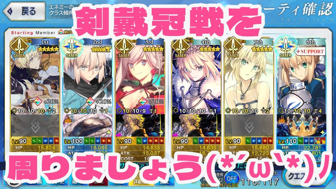 【FGO】剣の戴冠戦を周ります(*´꒳`*)ﾉ