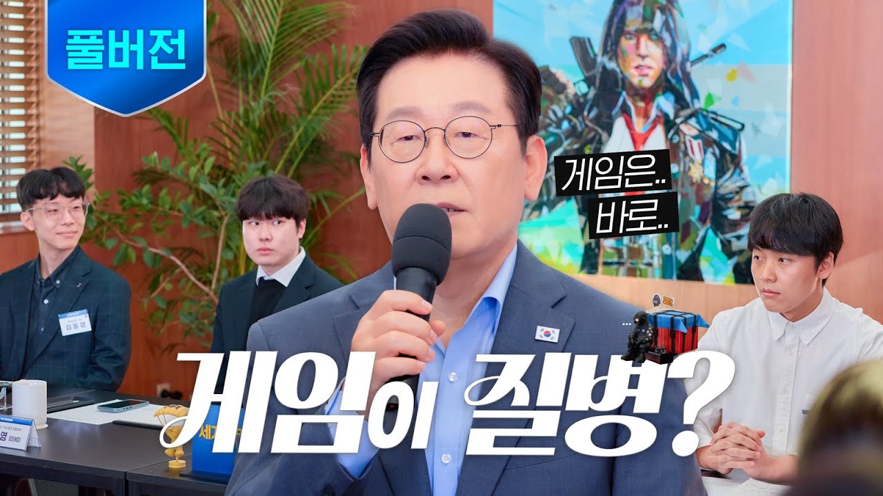 [풀버전] K-게임, 억압이 아닌 기회입니다 ㅣ K-게임 현장 간담회