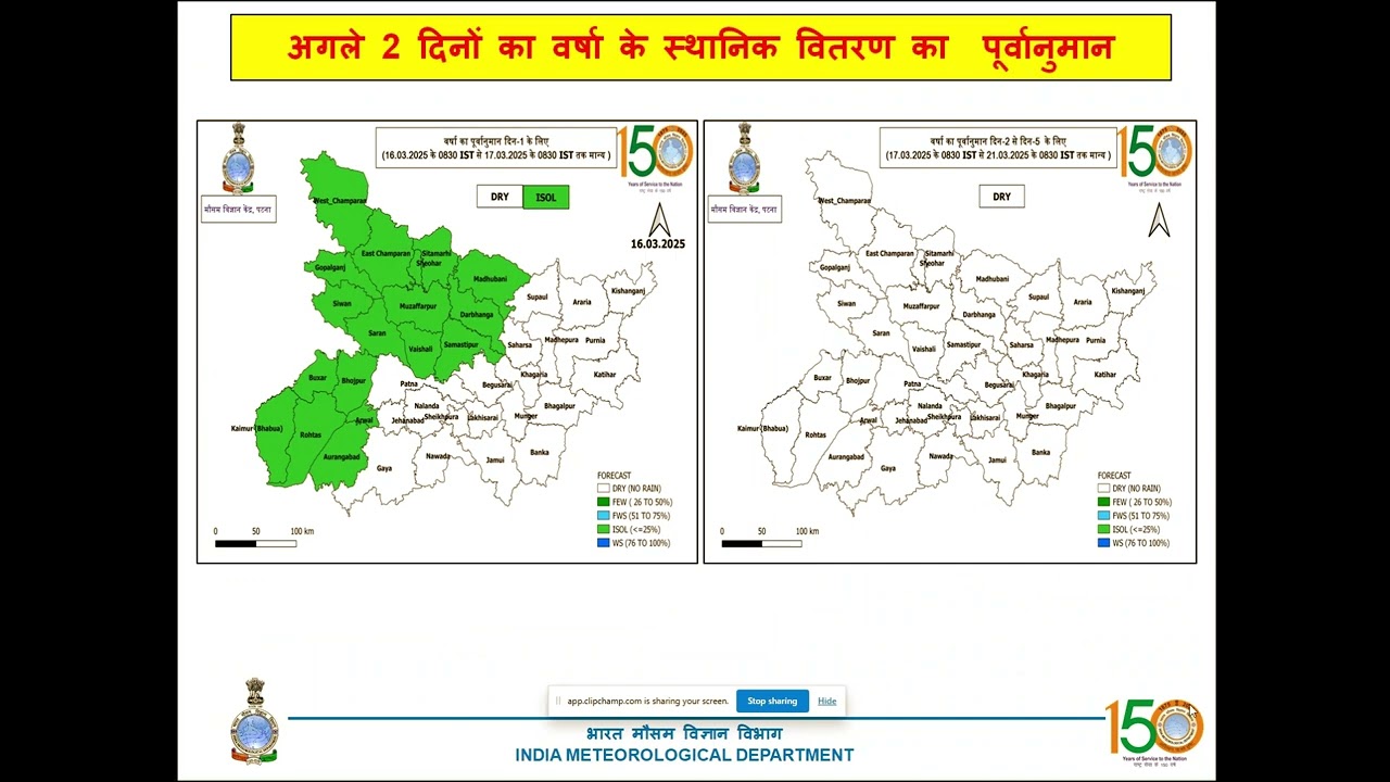 16 03 2025: बिहार राज्य  की मौसम विज्ञप्ति