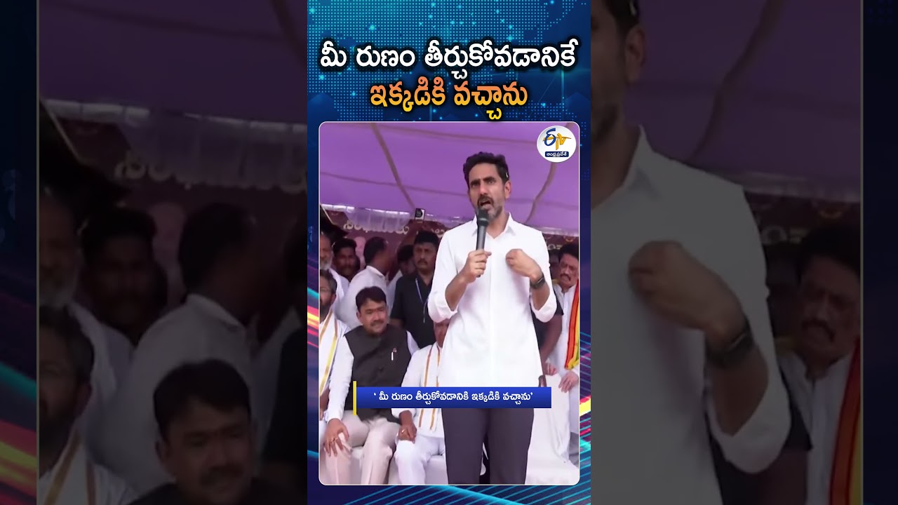 I Came Here To Repay Your Support Says Nara Lokesh In Sindhanur Karnataka