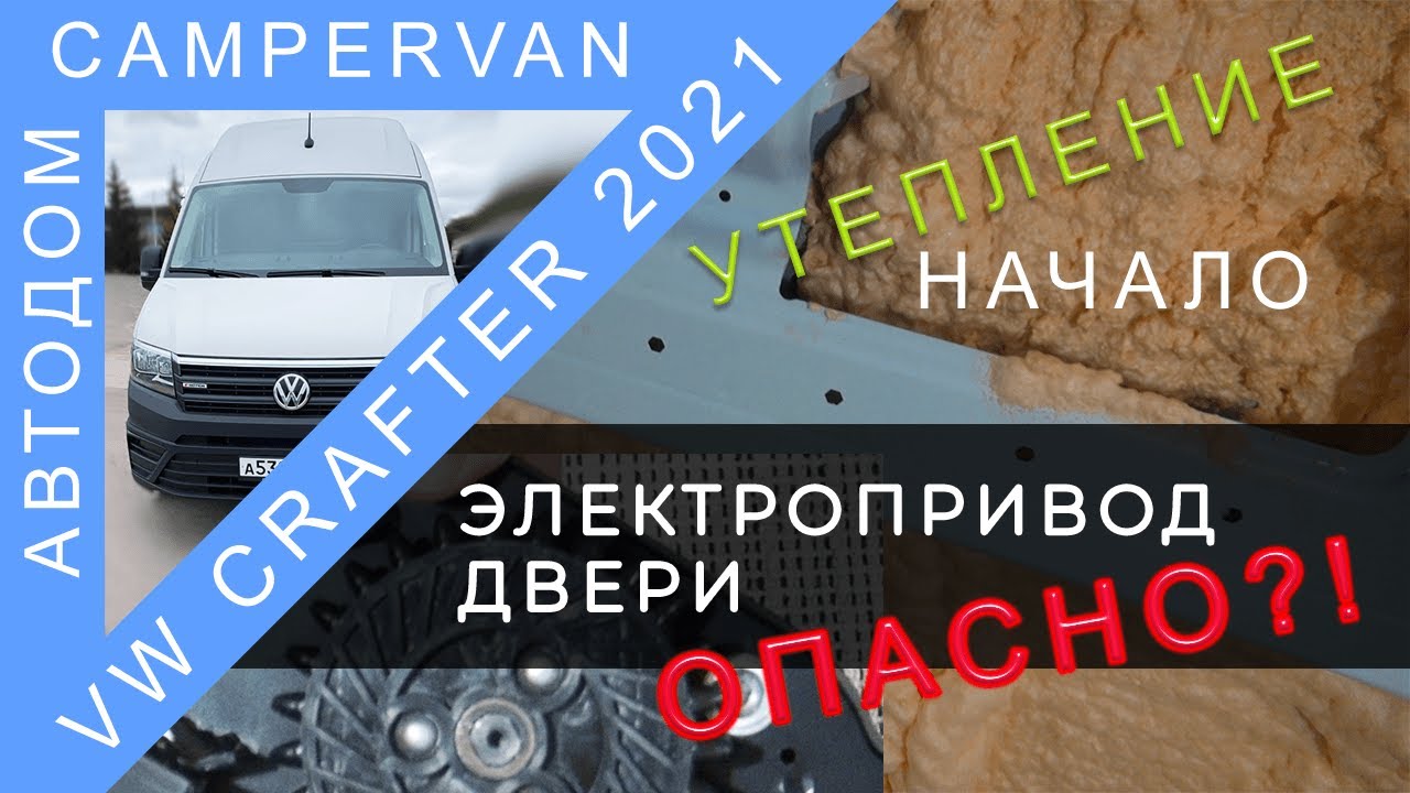 #08 Утепление дома на колёсах напыляемым утеплителем Polynor : НАЧАЛО