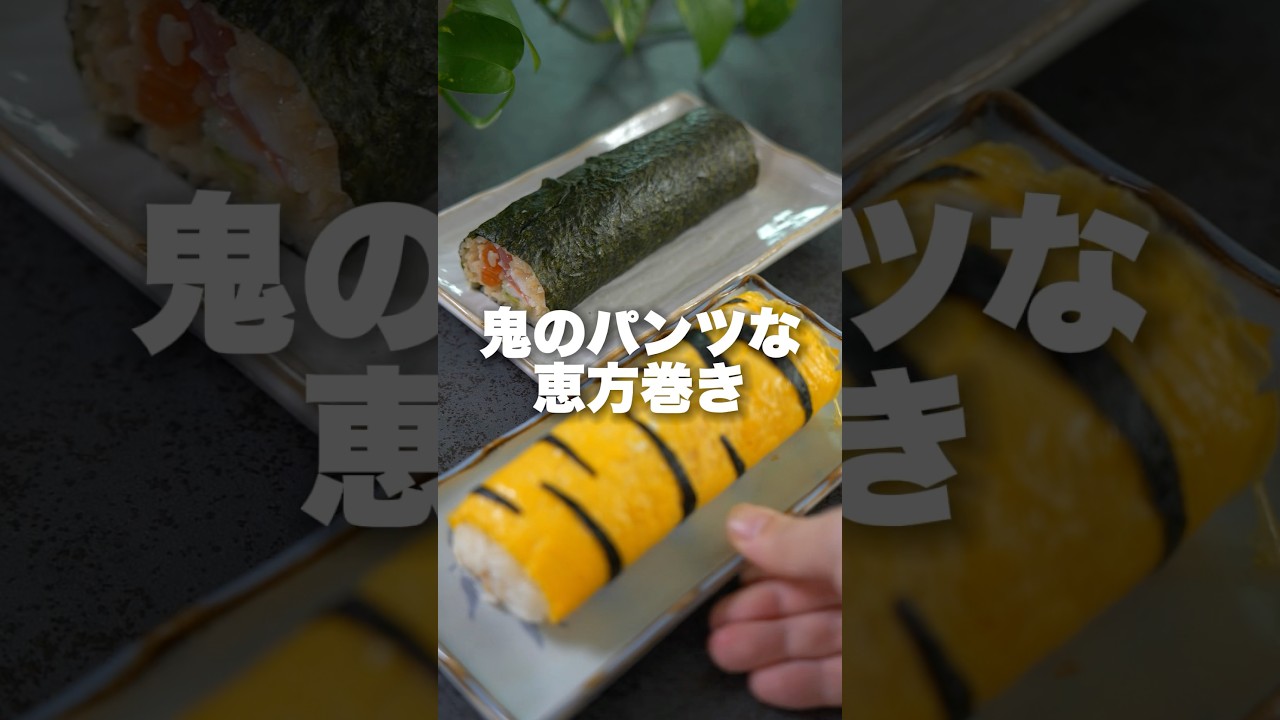 鬼のパンツ柄（トラ柄）の恵方巻き のり巻きにも使えます