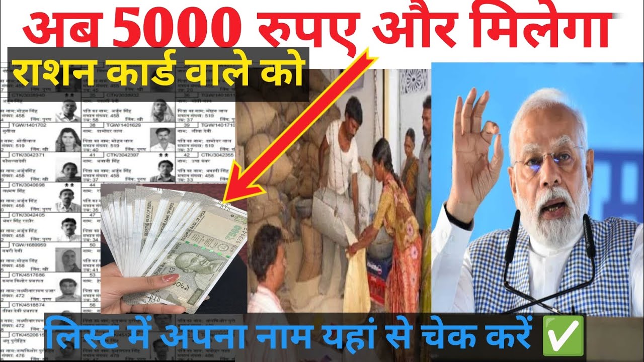 अब राशन के साथ - साथ 5000 रुपए मिलेगा 🤩// राशन कार्ड वाले अब मौज करो // मोदी सरकार दे रही हैं 5000रु