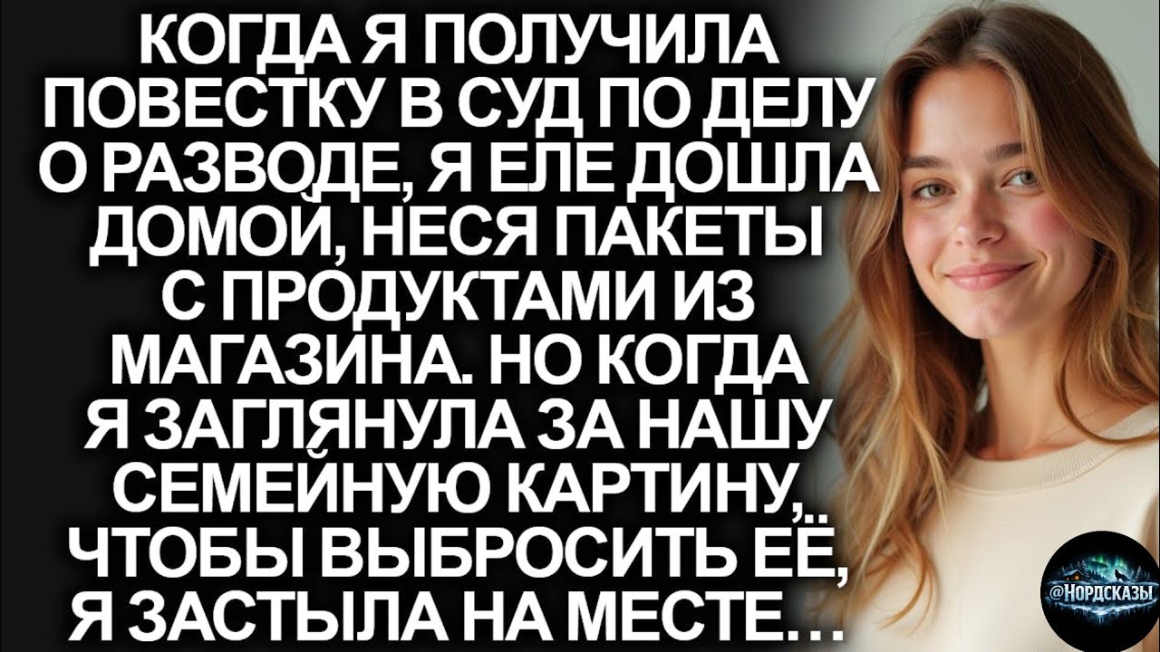 «Муж подал на развод… но ключ, найденный за семейной фотографией, изменил всё»